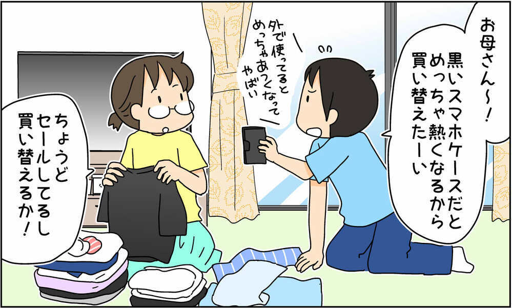 スマホケースを買い替えたい次男…「あと1クリックで注文確定！」で判明した思わぬ事態【4人の子ども育ててます 第123話】