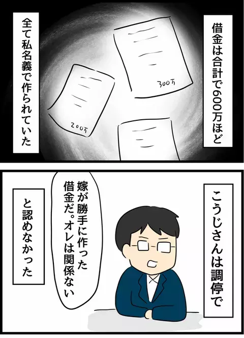 借金の合計は600万!? 妻に借金を作らせておいて「オレは関係ない」と認めない夫【優しかった夫の裏の顔  Vol.29】