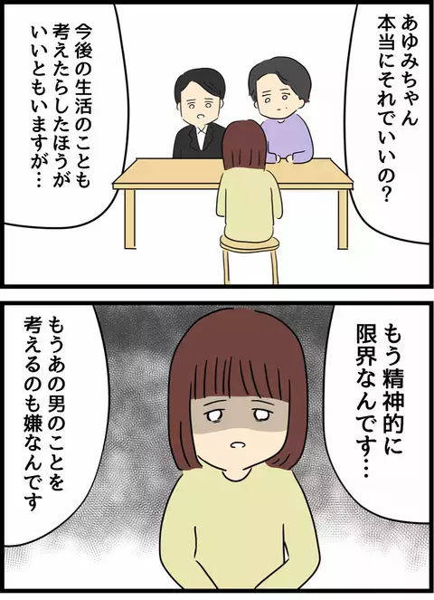 もう精神的に限界…ようやく離婚届に判を押した妻が全身で感じたこと【優しかった夫の裏の顔  Vol.30】