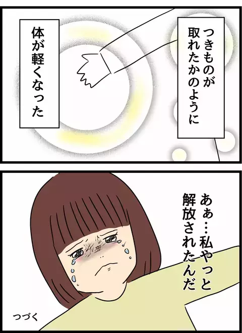 もう精神的に限界…ようやく離婚届に判を押した妻が全身で感じたこと【優しかった夫の裏の顔  Vol.30】