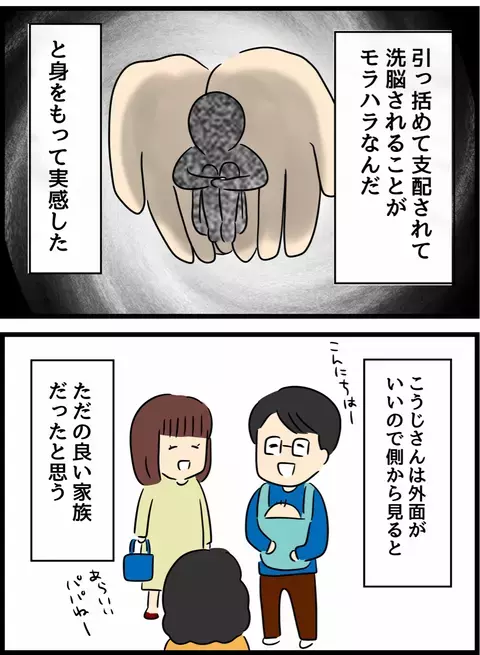 モラハラとはいわば洗脳である…外からは見えづらいモラハラ被害の実態【優しかった夫の裏の顔  Vol.31】