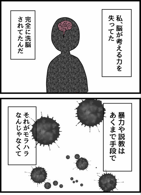 モラハラとはいわば洗脳である…外からは見えづらいモラハラ被害の実態【優しかった夫の裏の顔  Vol.31】