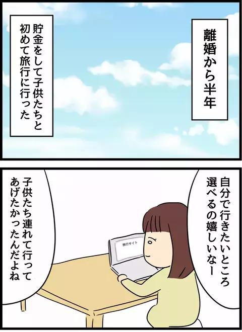 モラ夫のせいで苦手だった運転が楽しい趣味に…！家族3人で初旅行を満喫【優しかった夫の裏の顔  Vol.33】