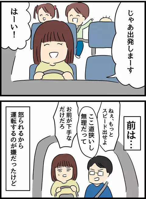 モラ夫のせいで苦手だった運転が楽しい趣味に…！家族3人で初旅行を満喫【優しかった夫の裏の顔  Vol.33】