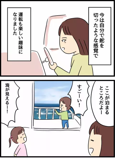 モラ夫のせいで苦手だった運転が楽しい趣味に…！家族3人で初旅行を満喫【優しかった夫の裏の顔  Vol.33】