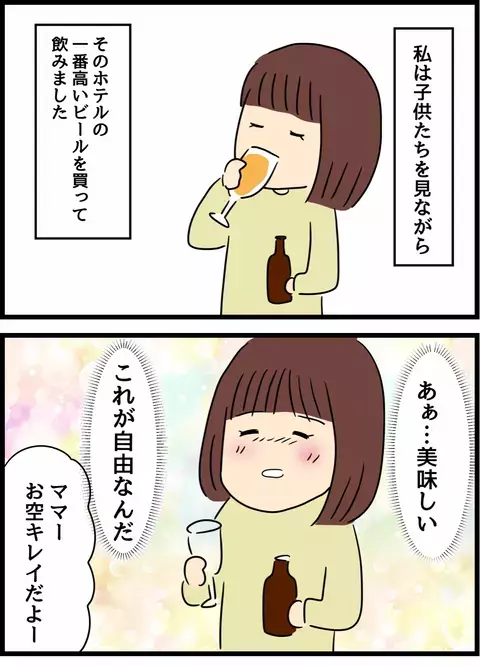 ご褒美のビールに感じた「自由」の意味…それでも心に根付く負の感情とは？【優しかった夫の裏の顔  Vol.34】