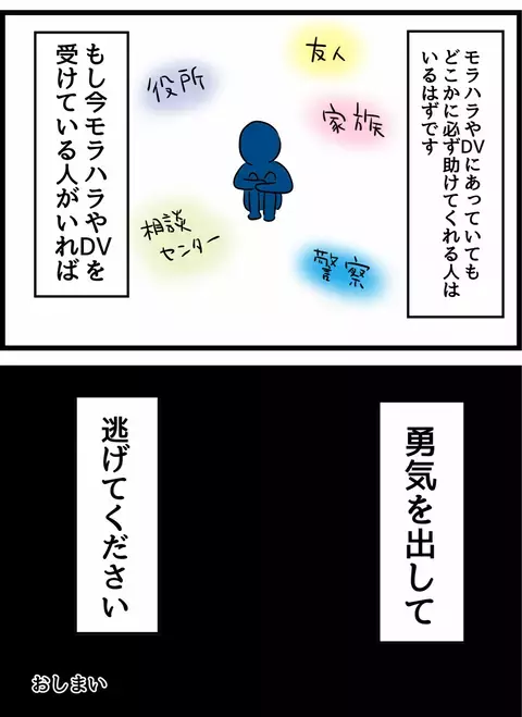 自分と同じ思いはさせたくない…子どもたちに伝えたい大切なこと【優しかった夫の裏の顔  Vol.35】