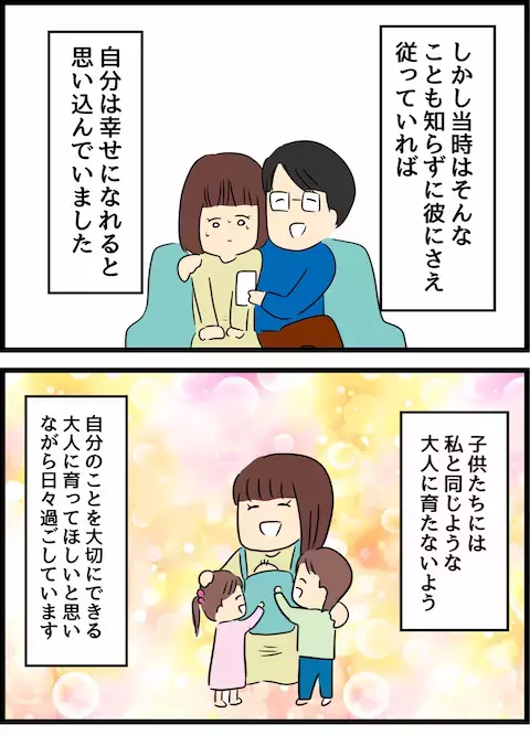 自分と同じ思いはさせたくない…子どもたちに伝えたい大切なこと【優しかった夫の裏の顔  Vol.35】