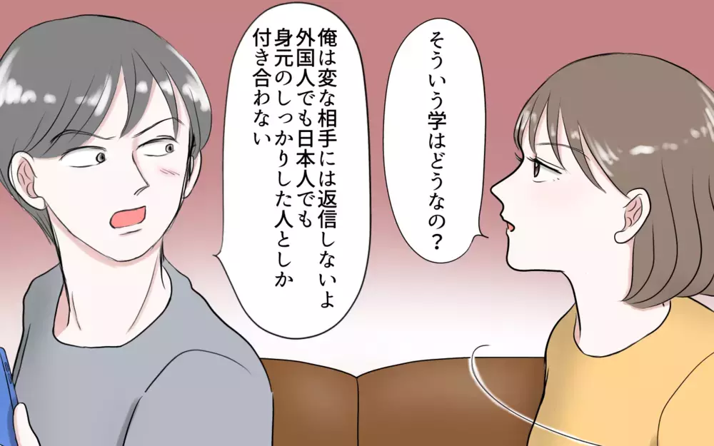 この女…誰なの？ 夫がやりとりしている相手を見つけたけれど／夫と国際ロマンス詐欺（2）【夫婦の危機 まんが】
