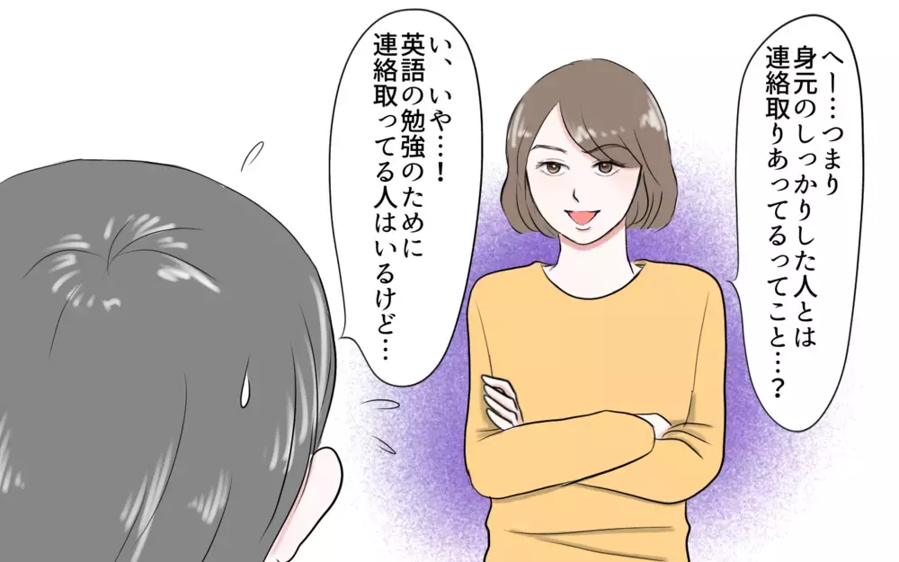 この女…誰なの？ 夫がやりとりしている相手を見つけたけれど／夫と国際ロマンス詐欺（2）【夫婦の危機 まんが】