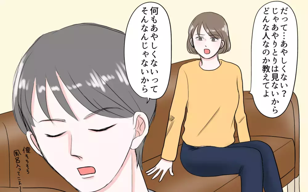 この女…誰なの？ 夫がやりとりしている相手を見つけたけれど／夫と国際ロマンス詐欺（2）【夫婦の危機 まんが】