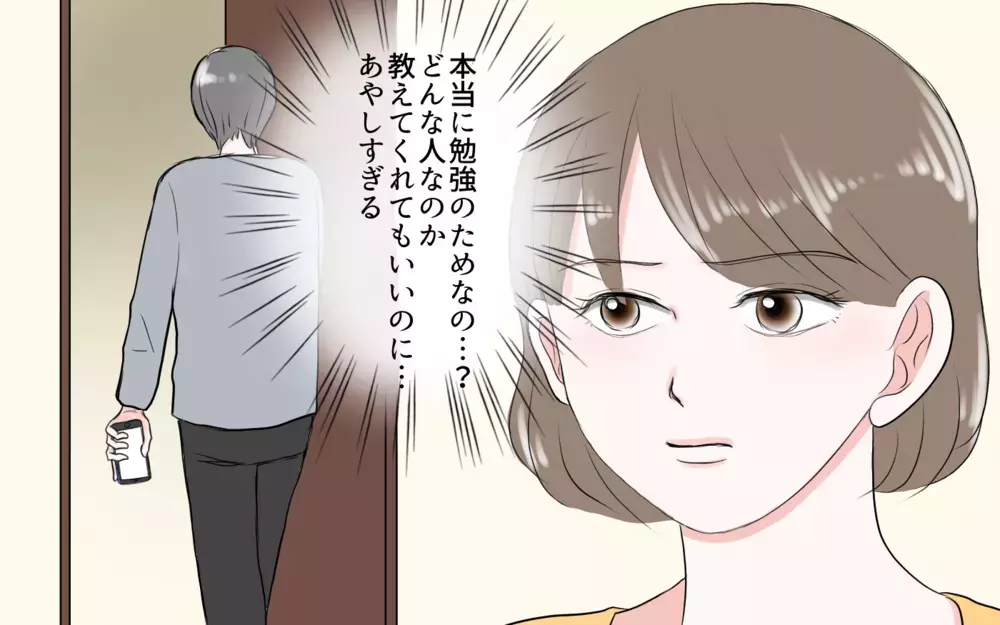 この女…誰なの？ 夫がやりとりしている相手を見つけたけれど／夫と国際ロマンス詐欺（2）【夫婦の危機 まんが】