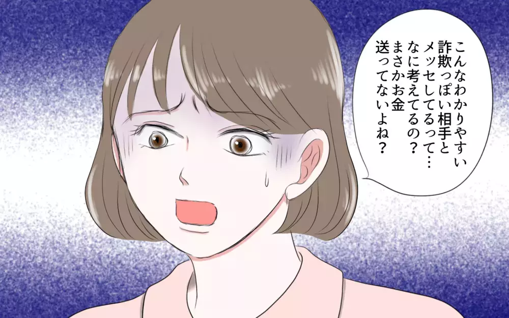 それって詐欺の手口でしょ…夫は何を考えているの？／夫と国際ロマンス詐欺（3）【夫婦の危機 まんが】