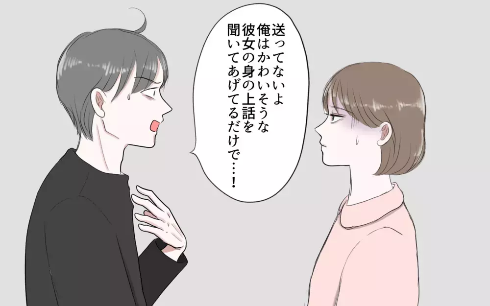 それって詐欺の手口でしょ…夫は何を考えているの？／夫と国際ロマンス詐欺（3）【夫婦の危機 まんが】