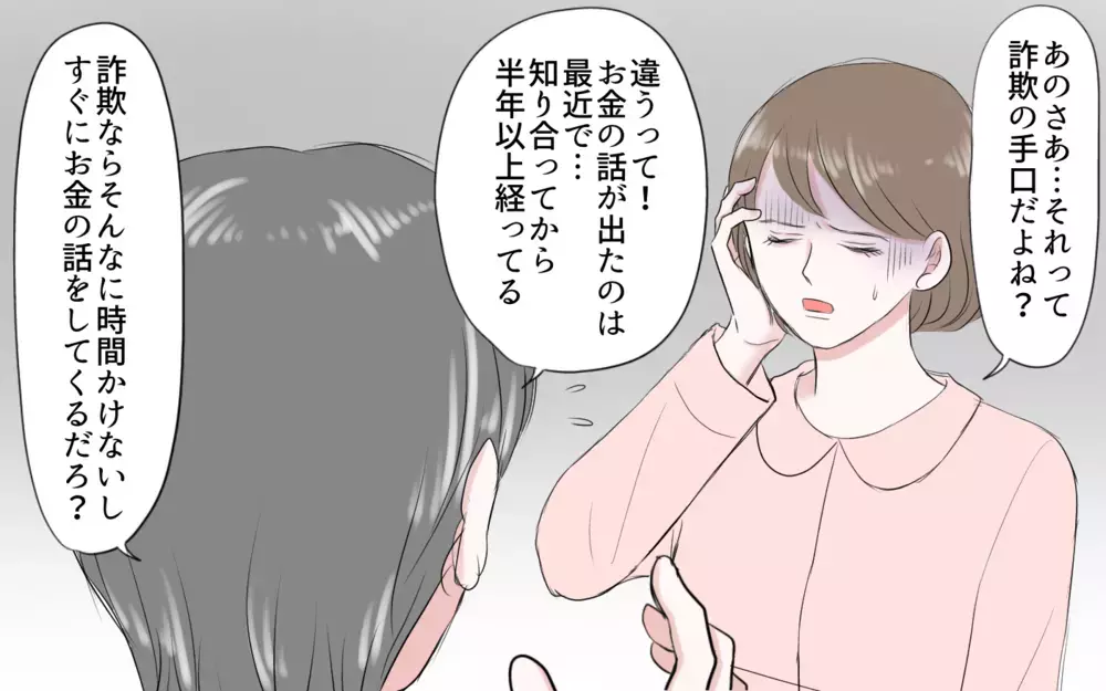 それって詐欺の手口でしょ…夫は何を考えているの？／夫と国際ロマンス詐欺（3）【夫婦の危機 まんが】
