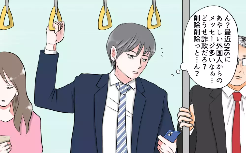 俺のつまらない日々に癒しを与えてくれたのは…／夫と国際ロマンス詐欺（5）【夫婦の危機 まんが】