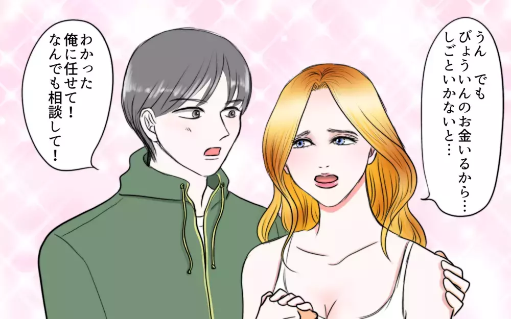 俺のつまらない日々に癒しを与えてくれたのは…／夫と国際ロマンス詐欺（5）【夫婦の危機 まんが】