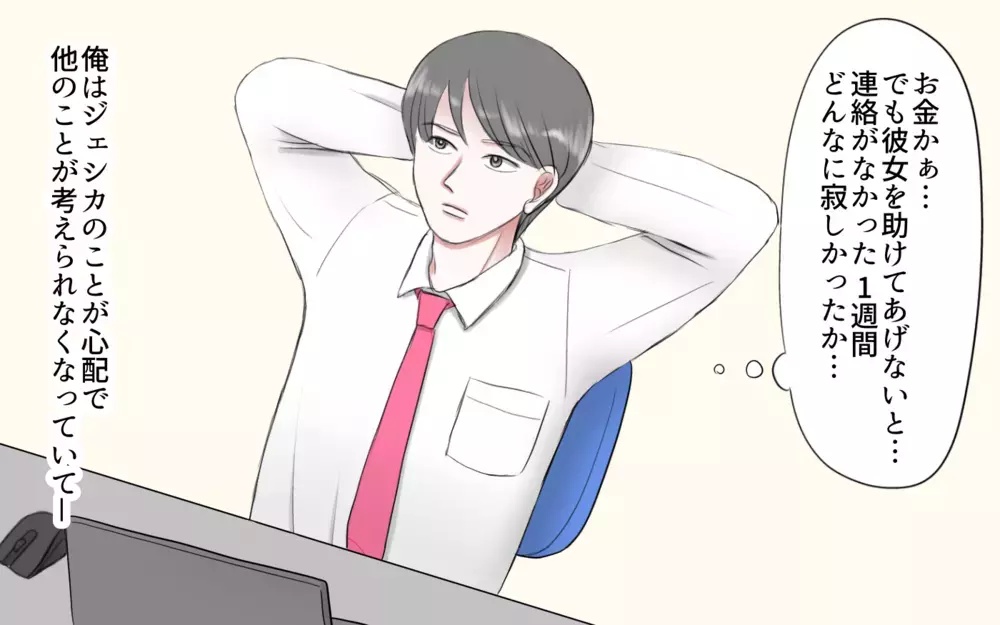 俺のつまらない日々に癒しを与えてくれたのは…／夫と国際ロマンス詐欺（5）【夫婦の危機 まんが】