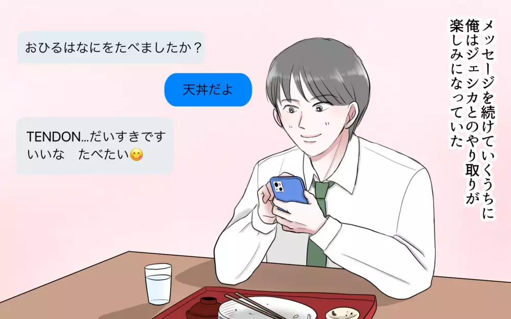 俺のつまらない日々に癒しを与えてくれたのは…／夫と国際ロマンス詐欺（5）【夫婦の危機 まんが】