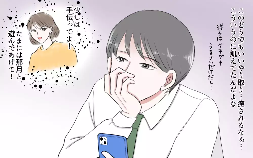 俺のつまらない日々に癒しを与えてくれたのは…／夫と国際ロマンス詐欺（5）【夫婦の危機 まんが】