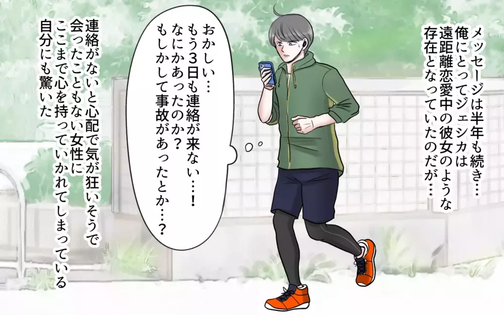 俺のつまらない日々に癒しを与えてくれたのは…／夫と国際ロマンス詐欺（5）【夫婦の危機 まんが】