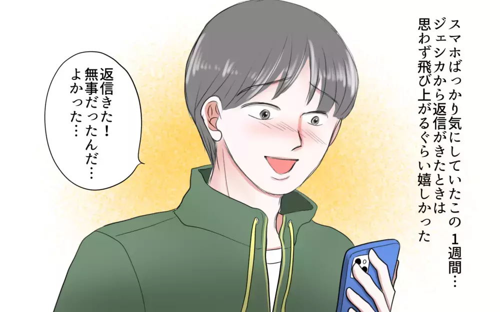 俺のつまらない日々に癒しを与えてくれたのは…／夫と国際ロマンス詐欺（5）【夫婦の危機 まんが】