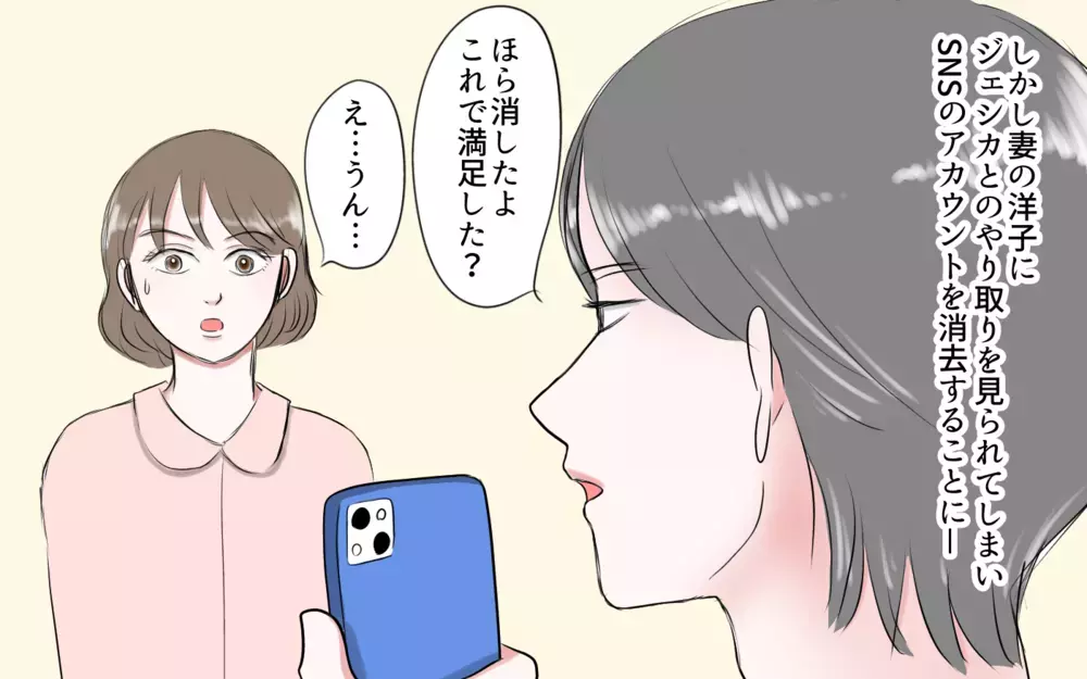 「彼女と人生をやり直したい！」俺は…娘のための貯金に手をつけてしまった／夫と国際ロマンス詐欺（6）【夫婦の危機 まんが】