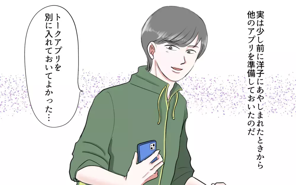 「彼女と人生をやり直したい！」俺は…娘のための貯金に手をつけてしまった／夫と国際ロマンス詐欺（6）【夫婦の危機 まんが】