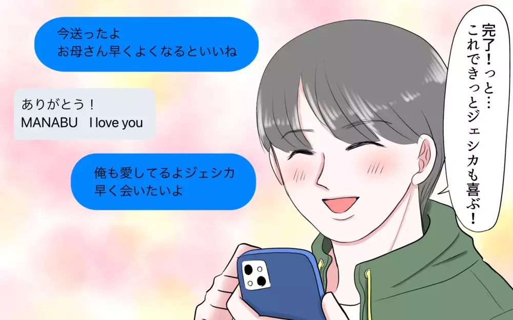 「彼女と人生をやり直したい！」俺は…娘のための貯金に手をつけてしまった／夫と国際ロマンス詐欺（6）【夫婦の危機 まんが】