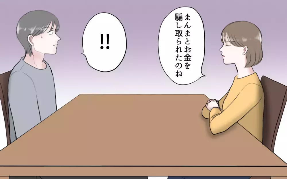 「彼女と人生をやり直したい！」俺は…娘のための貯金に手をつけてしまった／夫と国際ロマンス詐欺（6）【夫婦の危機 まんが】