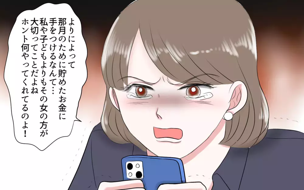 アカウントごと消えた…夫が送金した100万はどうなるの？／夫と国際ロマンス詐欺（7）【夫婦の危機 まんが】