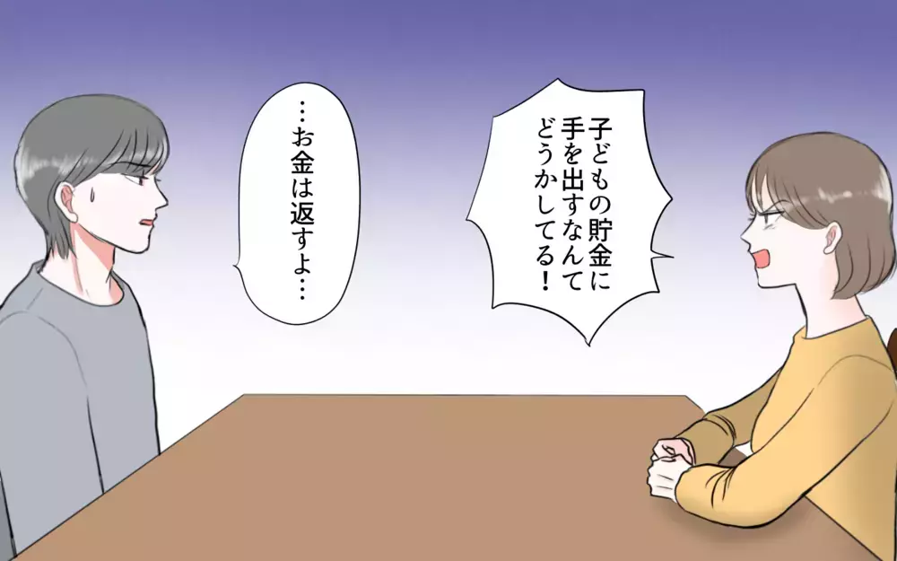 アカウントごと消えた…夫が送金した100万はどうなるの？／夫と国際ロマンス詐欺（7）【夫婦の危機 まんが】