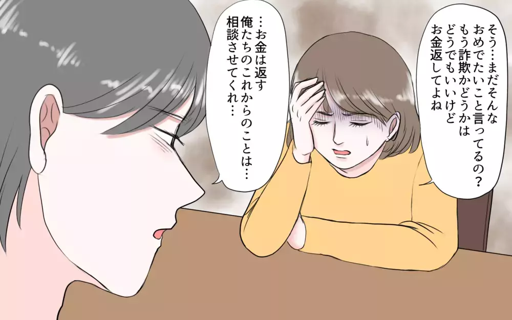 アカウントごと消えた…夫が送金した100万はどうなるの？／夫と国際ロマンス詐欺（7）【夫婦の危機 まんが】