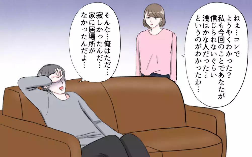 アカウントごと消えた…夫が送金した100万はどうなるの？／夫と国際ロマンス詐欺（7）【夫婦の危機 まんが】