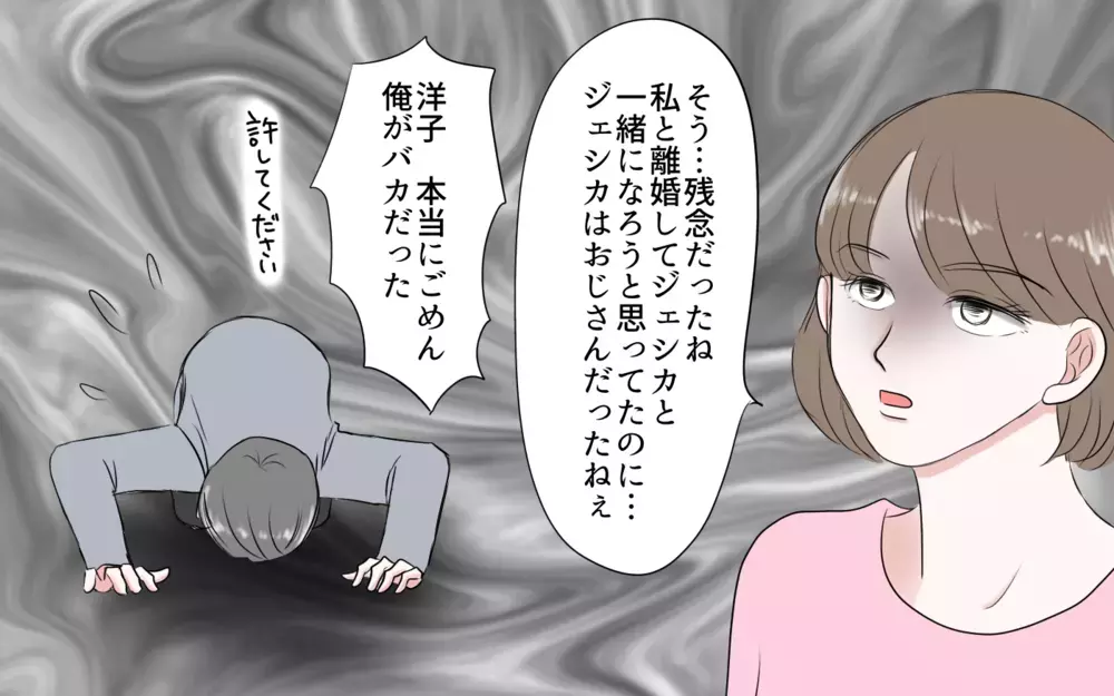 アカウントごと消えた…夫が送金した100万はどうなるの？／夫と国際ロマンス詐欺（7）【夫婦の危機 まんが】