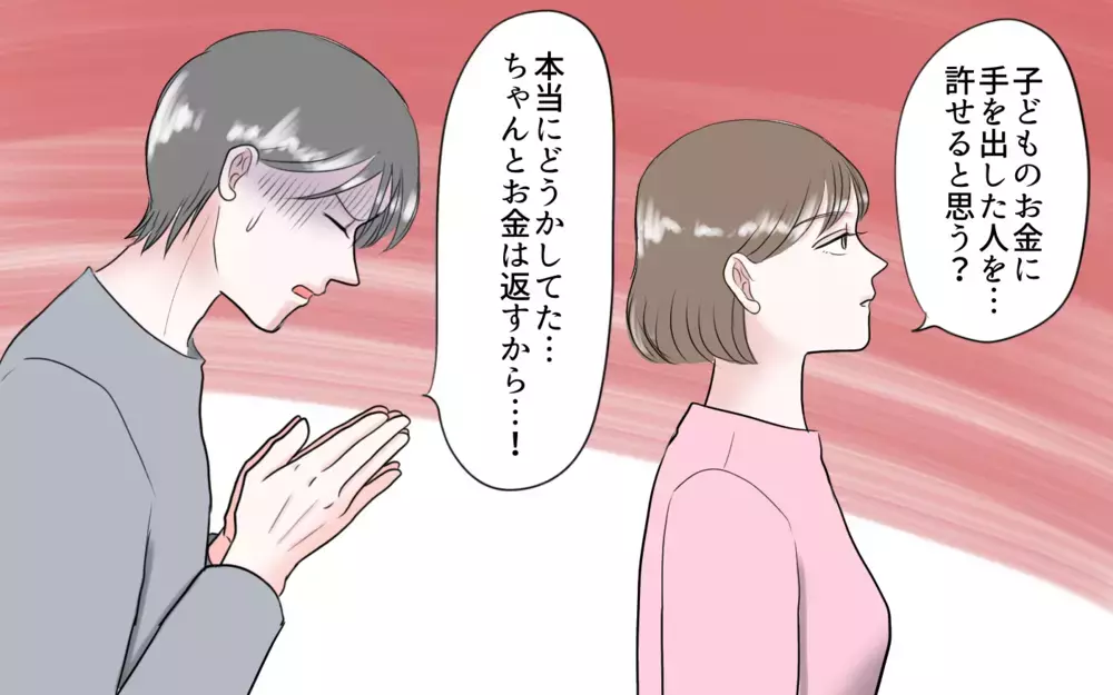 アカウントごと消えた…夫が送金した100万はどうなるの？／夫と国際ロマンス詐欺（7）【夫婦の危機 まんが】