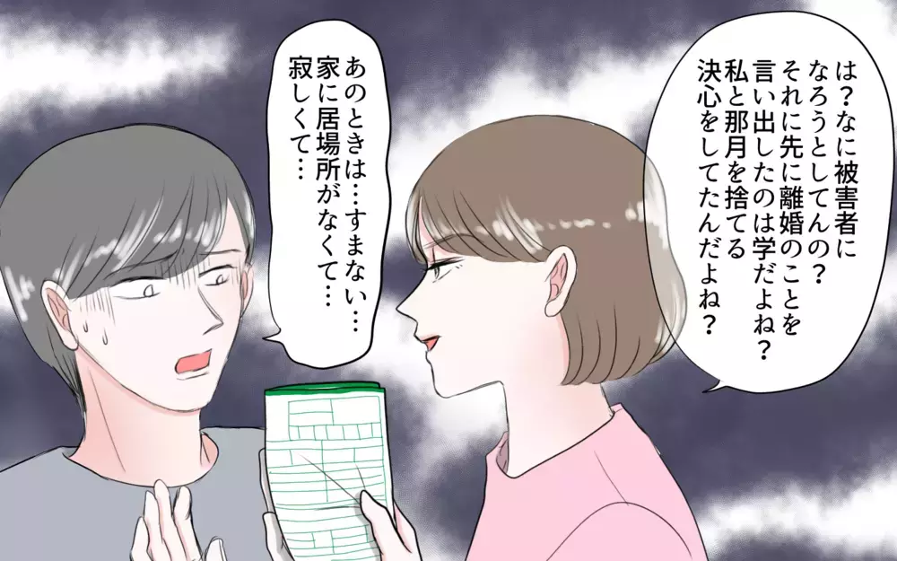 詐欺に引っかかったのは私のせい？…どこまでも被害者ぶる夫／夫と国際ロマンス詐欺（8）【夫婦の危機 まんが】