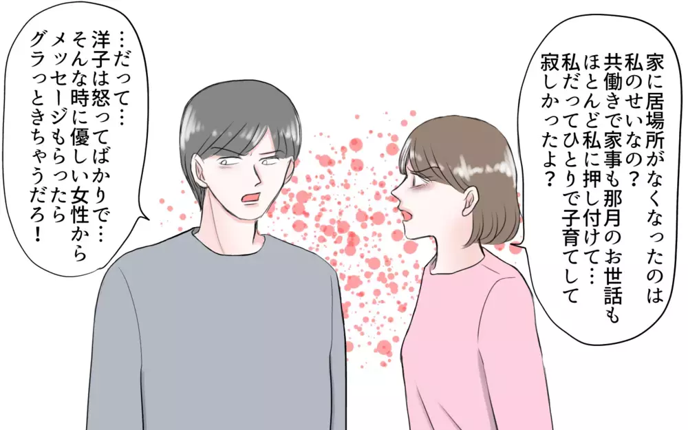 詐欺に引っかかったのは私のせい？…どこまでも被害者ぶる夫／夫と国際ロマンス詐欺（8）【夫婦の危機 まんが】