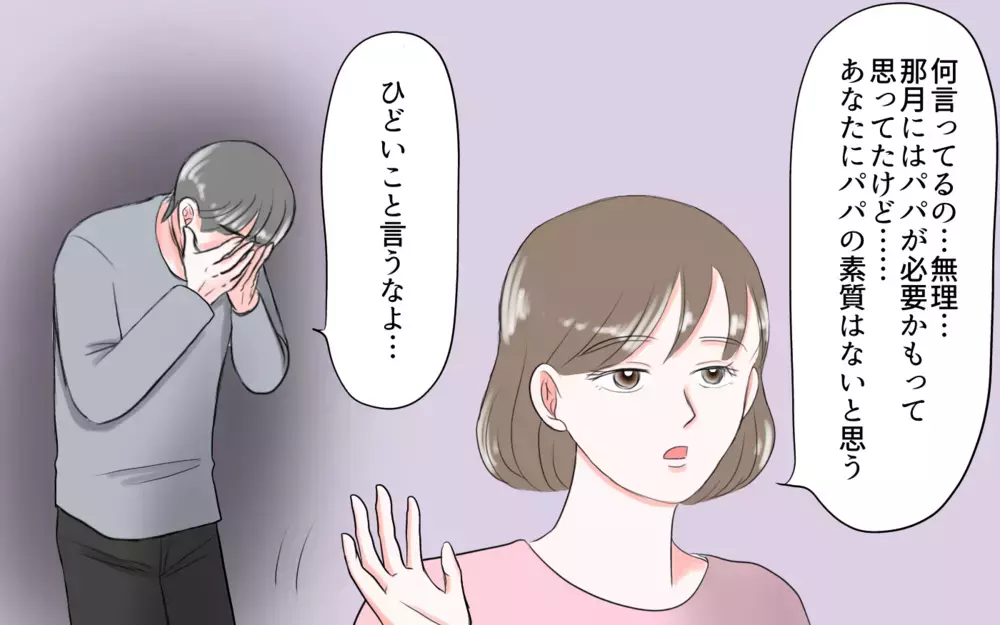 詐欺に引っかかったのは私のせい？…どこまでも被害者ぶる夫／夫と国際ロマンス詐欺（8）【夫婦の危機 まんが】