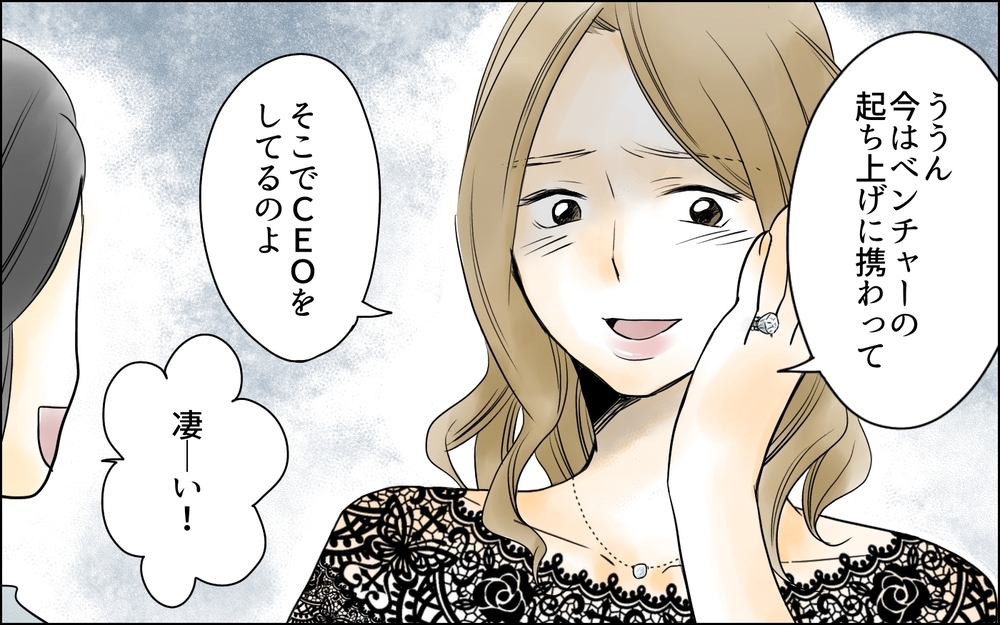 相変わらず人を見下す同級生に…何も言い返すことができない／イジメの自覚がないママ友（2）【私のママ友付き合い事情 まんが】