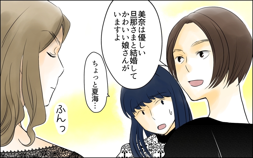 相変わらず人を見下す同級生に…何も言い返すことができない／イジメの自覚がないママ友（2）【私のママ友付き合い事情 まんが】