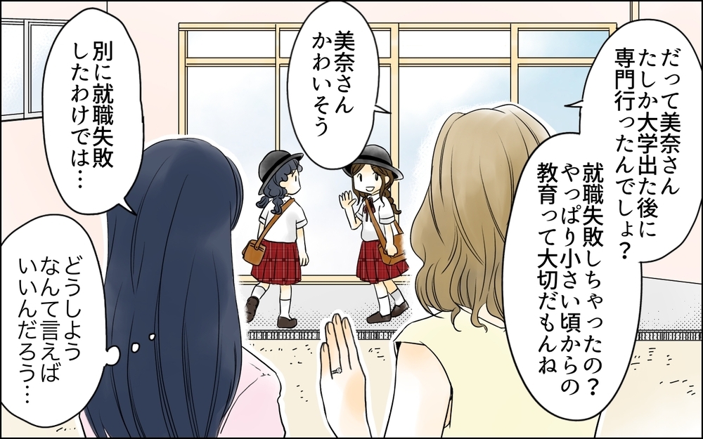 「助けてあげる」と言われても…友だちのふりして詮索するのは止めて／イジメの自覚がないママ友（3）【私のママ友付き合い事情 まんが】