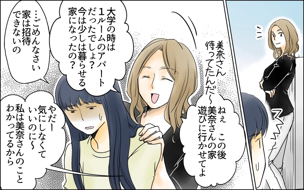 「助けてあげる」と言われても…友だちのふりして詮索するのは止めて／イジメの自覚がないママ友（3）【私のママ友付き合い事情 まんが】