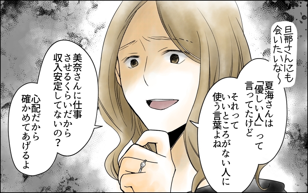 「助けてあげる」と言われても…友だちのふりして詮索するのは止めて／イジメの自覚がないママ友（3）【私のママ友付き合い事情 まんが】