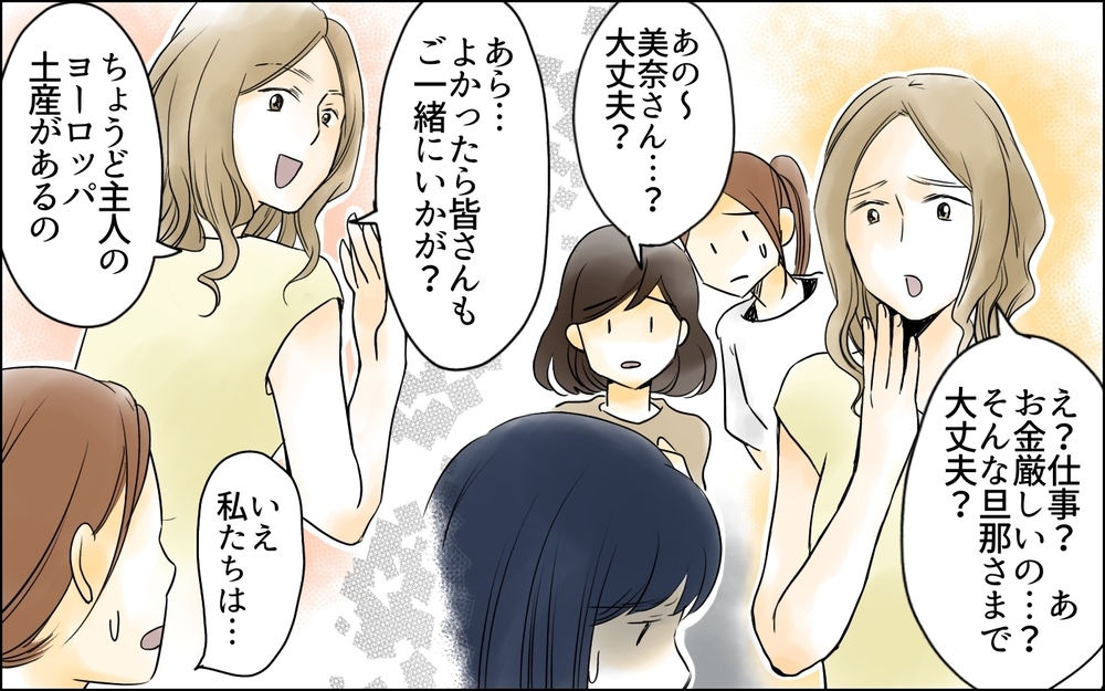 「助けてあげる」と言われても…友だちのふりして詮索するのは止めて／イジメの自覚がないママ友（3）【私のママ友付き合い事情 まんが】