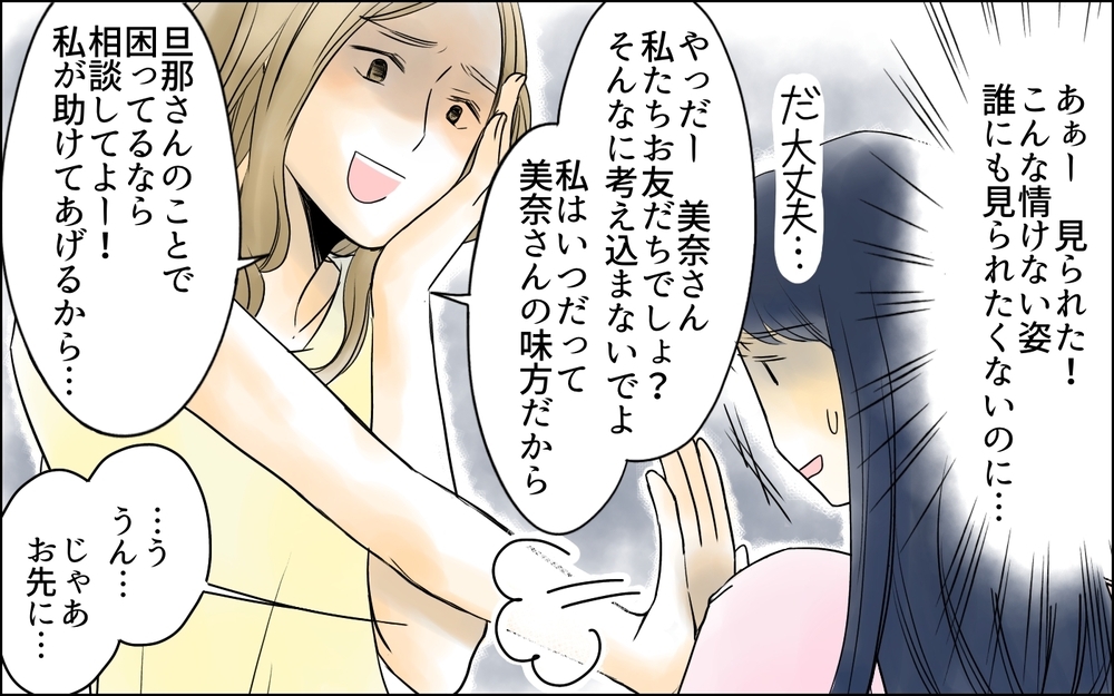 「助けてあげる」と言われても…友だちのふりして詮索するのは止めて／イジメの自覚がないママ友（3）【私のママ友付き合い事情 まんが】