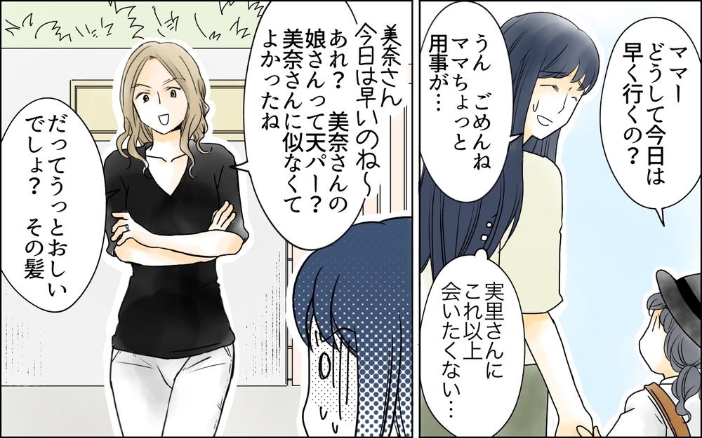 「助けてあげる」と言われても…友だちのふりして詮索するのは止めて／イジメの自覚がないママ友（3）【私のママ友付き合い事情 まんが】