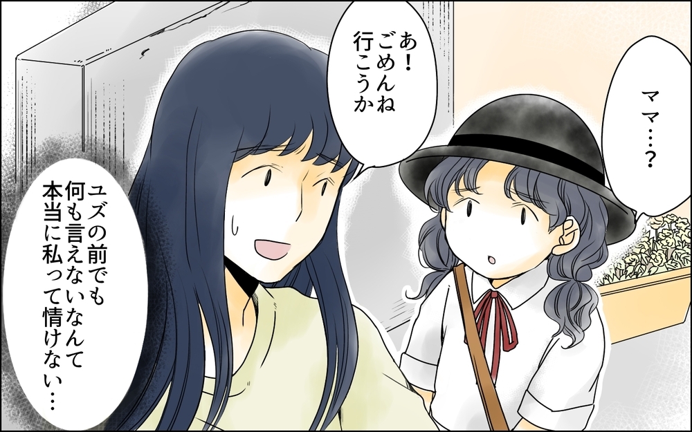 「助けてあげる」と言われても…友だちのふりして詮索するのは止めて／イジメの自覚がないママ友（3）【私のママ友付き合い事情 まんが】