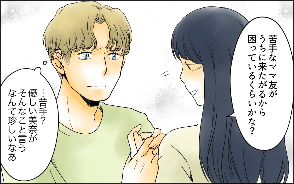 妻を悩ます女性を発見！ 彼女の本性を暴くには？／イジメの自覚がないママ友（4）【私のママ友付き合い事情 まんが】