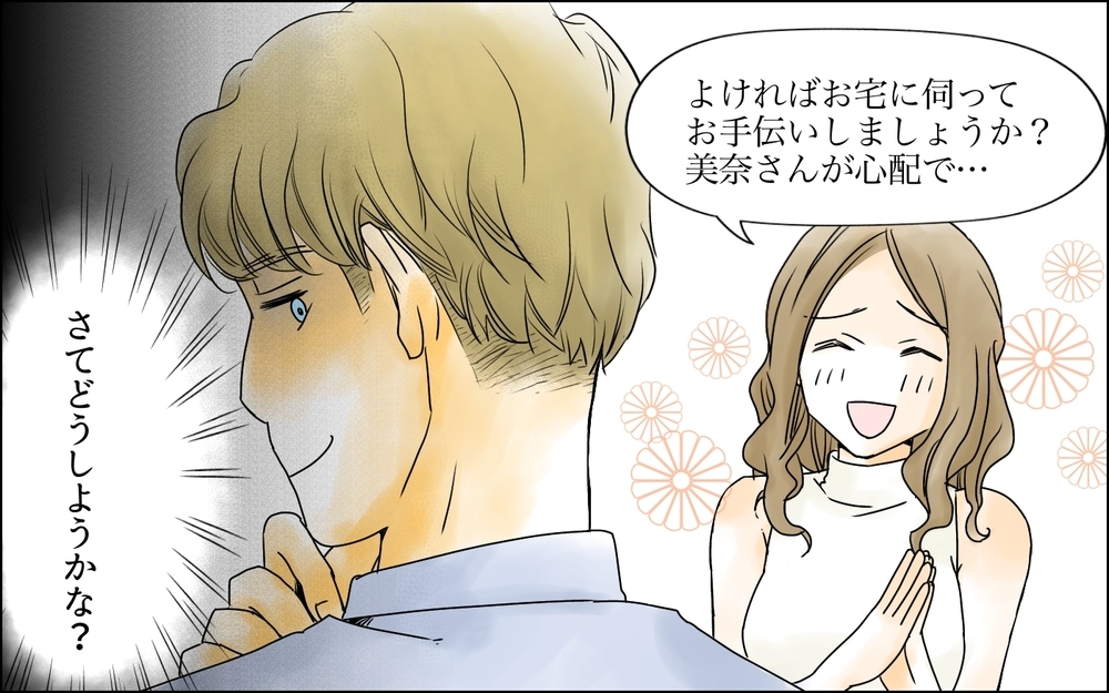 妻を悩ます女性を発見！ 彼女の本性を暴くには？／イジメの自覚がないママ友（4）【私のママ友付き合い事情 まんが】